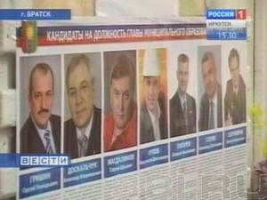 Выборы в Братске