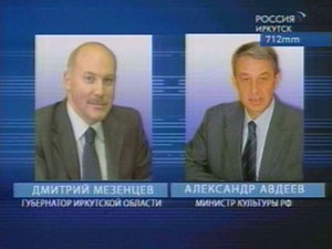 Создание в Иркутске охранной зоны обсудили Дмитрий Мезенцев и Александр Авдеев 