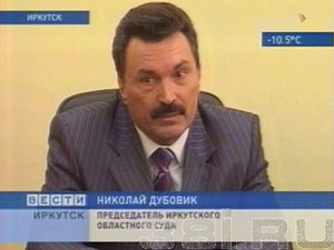 Председатель областного суда Николай Дубовик