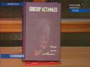 К 85-летию Виктора Астафьева выпущена новая книга