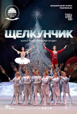 TheatreHD: Щелкунчик (2018)