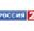 Россия 2