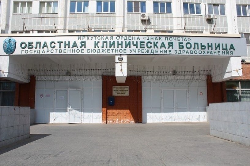 Иркутская областная больница приостановила плановый приём пациентов с 5 октября, сообщает врач...