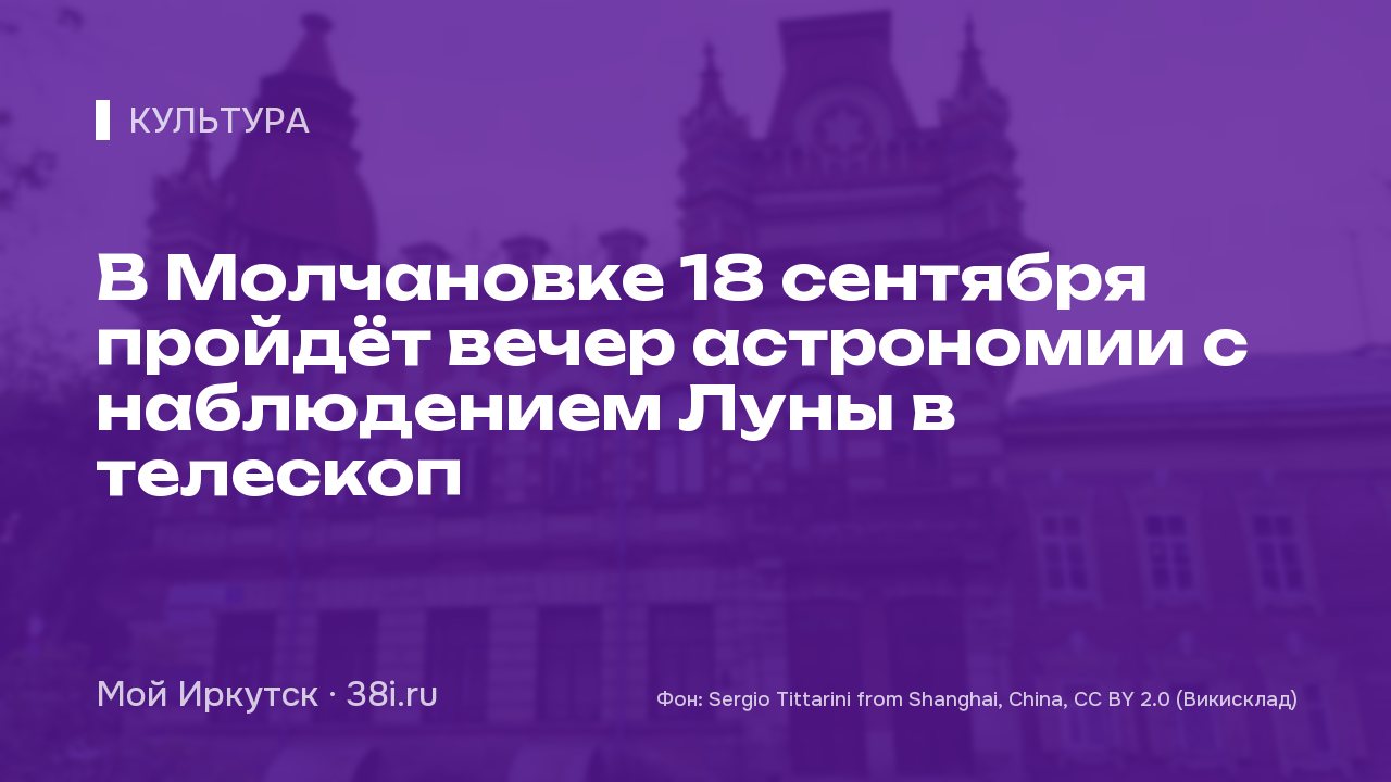 В Молчановке 18 сентября пройдёт вечер астрономии с наблюдением Луны в телескоп