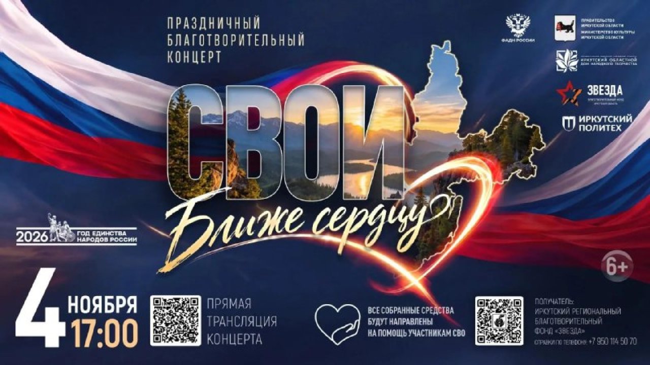 Благотворительный концерт пройдёт в Иркутске 4 ноября