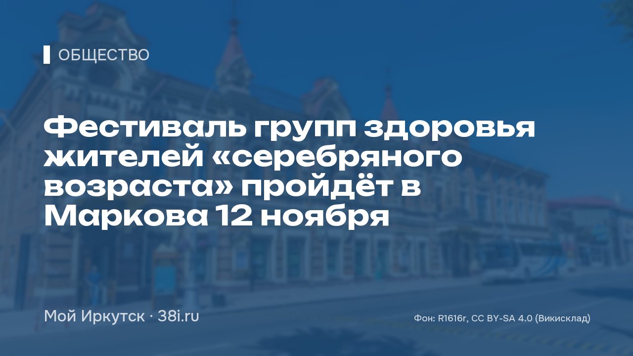 Фестиваль групп здоровья жителей «серебряного возраста» пройдёт в Маркова 12 ноября