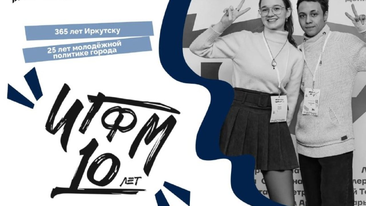 Форум молодежи Иркутска пройдет 20 ноября в школе № 58