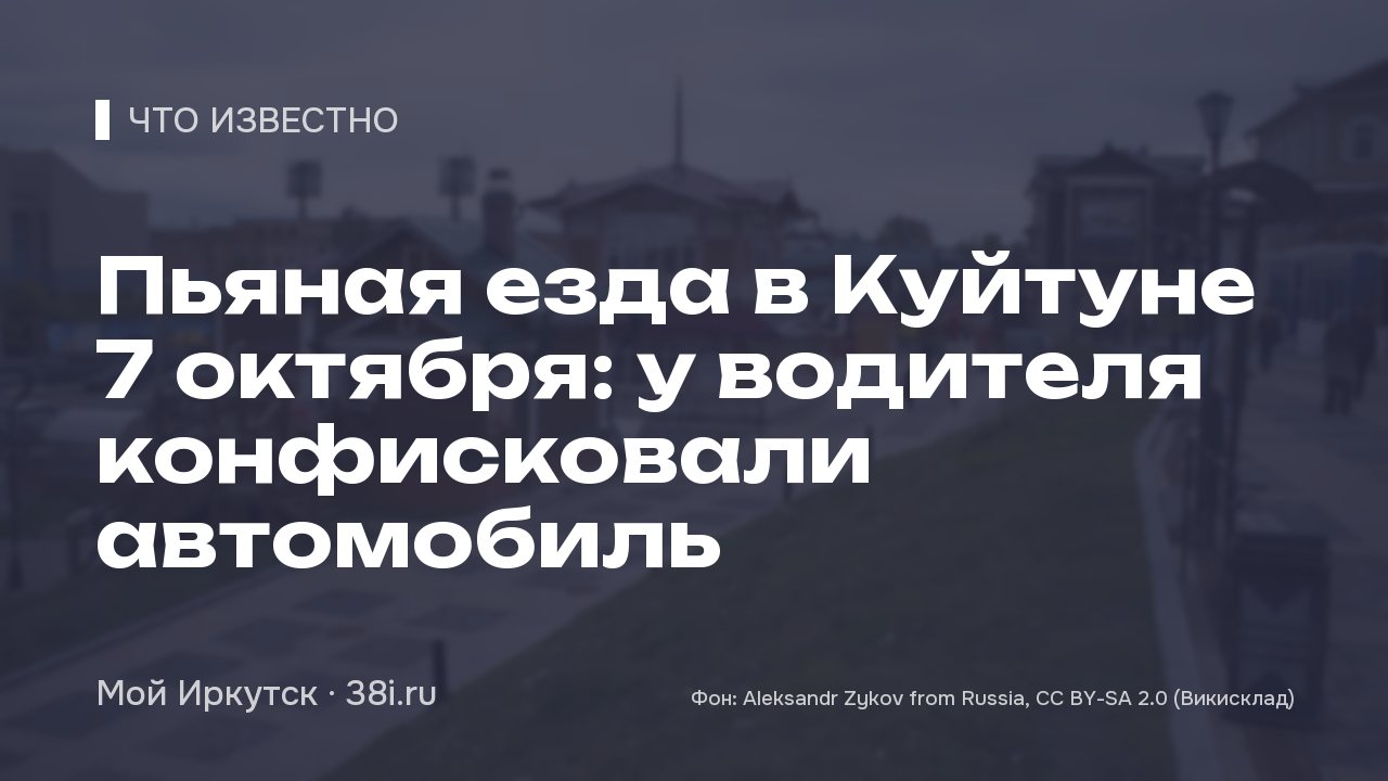 В Куйтуне у пьяного водителя конфисковали автомобиль