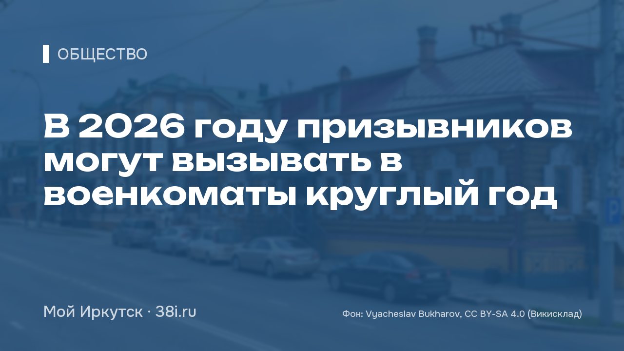 В 2026 году призывников могут вызывать в военкоматы круглый год