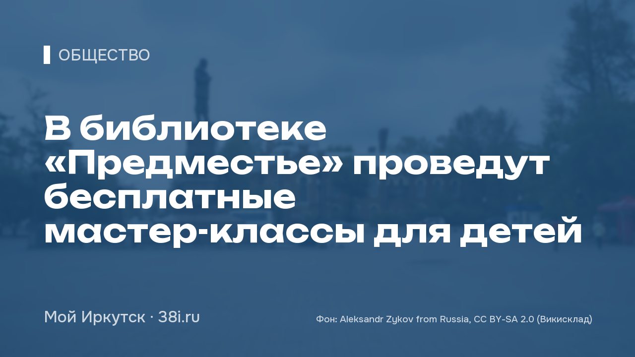 В библиотеке «Предместье» проведут бесплатные мастер-классы для детей