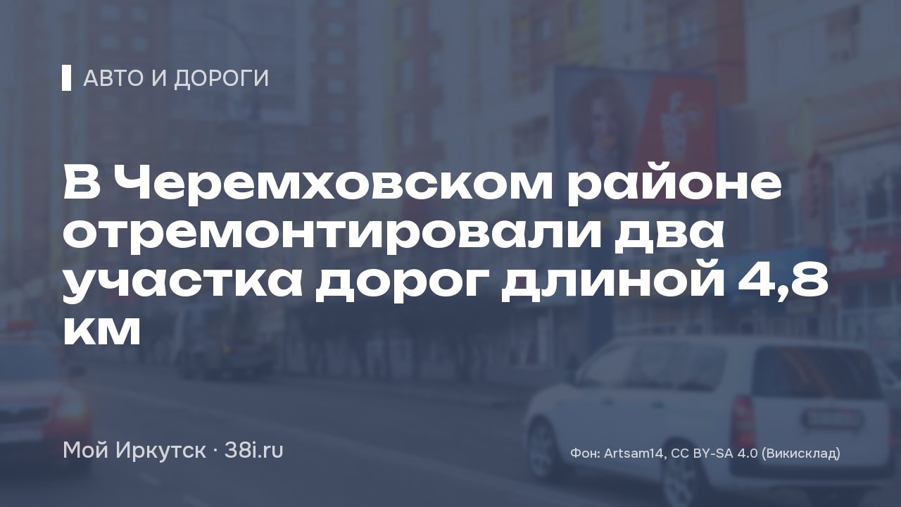 В Черемховском районе отремонтировали два участка дорог длиной 4,8 км