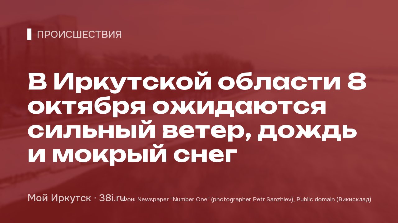 В Иркутской области 8 октября ожидаются сильный ветер, дождь и мокрый снег
