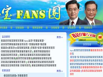 У руководителей Китая появился онлайновый фанклуб