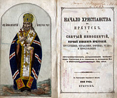 Иркутская епархия