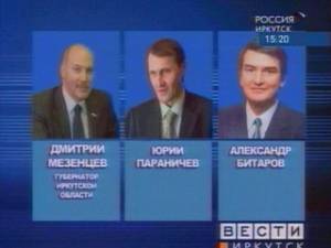 Новые назначения в правительстве Иркутской области