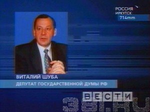 Депутат Виталий Шуба