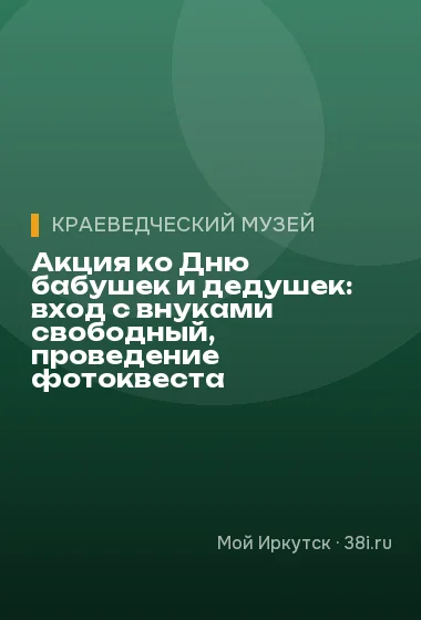 Акция ко Дню бабушек и дедушек: вход с внуками свободный, проведение фотоквеста «Мавританский замок»