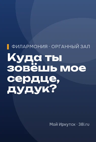 Куда ты зовёшь мое сердце, дудук?