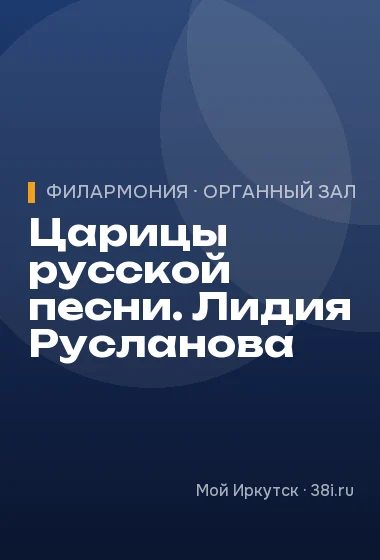 Царицы русской песни. Лидия Русланова