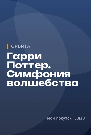 Гарри Поттер. Симфония волшебства