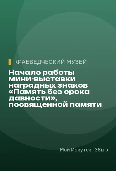 Начало работы мини-выставки наградных знаков «Память без срока давности», посвященной памяти ликвидаторов аварии на ЧАЭС (из частного собрания)