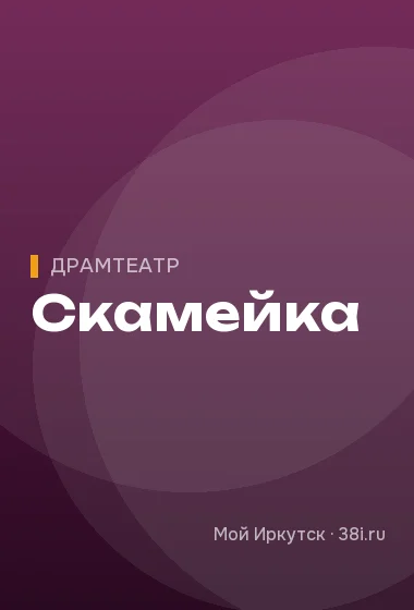 Скамейка