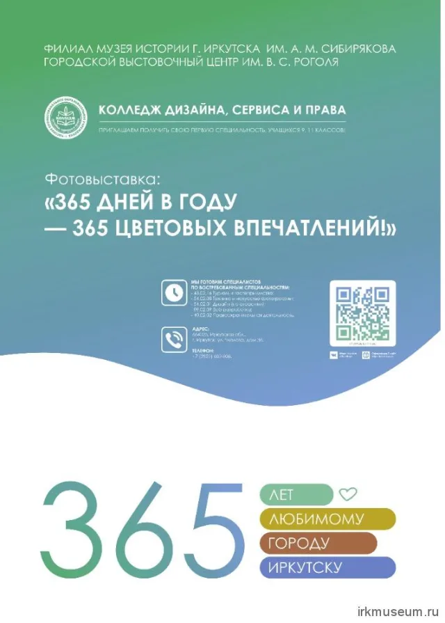 Фотовыставка к 365-летию Иркутска