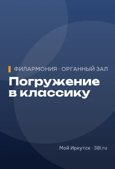 Погружение в классику