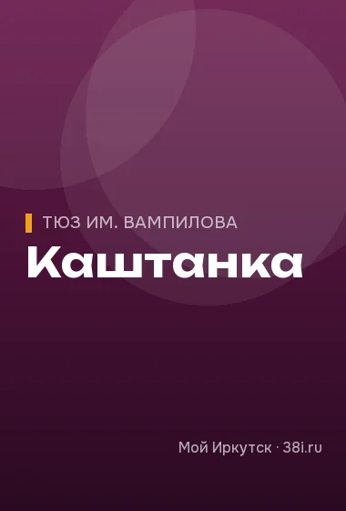 Каштанка