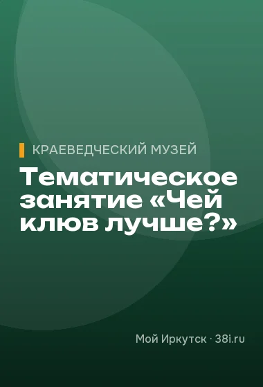 Тематическое занятие «Чей клюв лучше?»