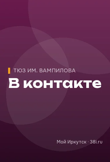 В контакте